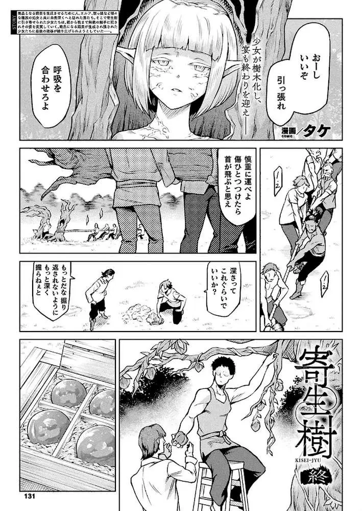 寄生樹(単話) - ページ01