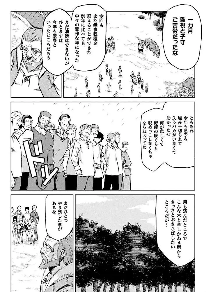 寄生樹(単話) - ページ02
