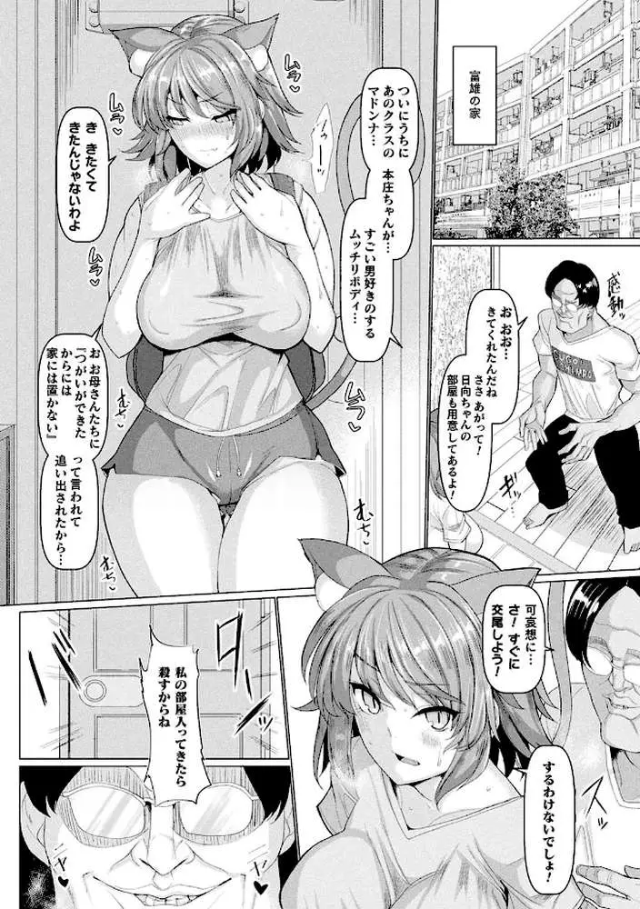 発情ケダモノ交尾録 種付けおじさん語録かるた付き限定版 - ページ06