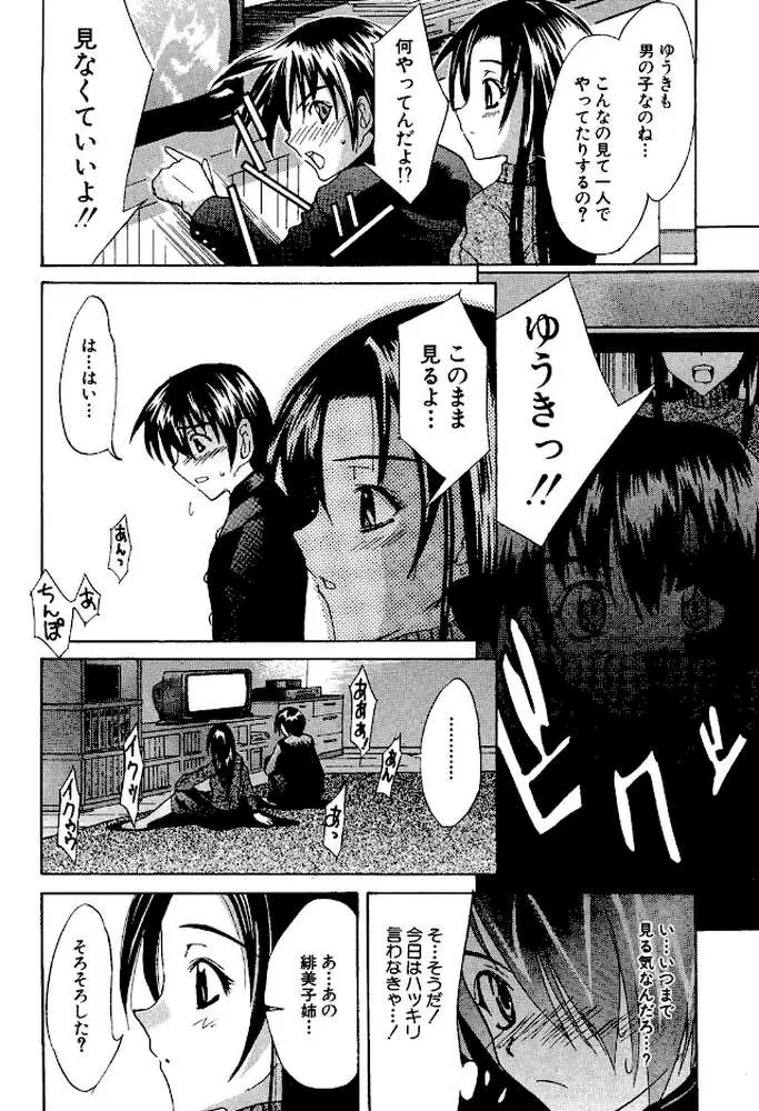 姉だく - ページ05