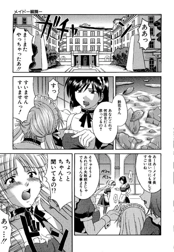 隷嬢白書 - ページ04