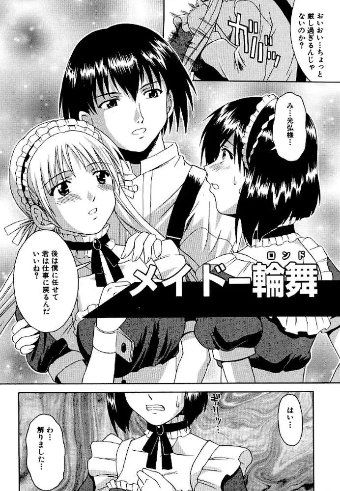 隷嬢白書 - ページ05