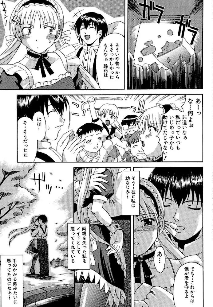 隷嬢白書 - ページ06