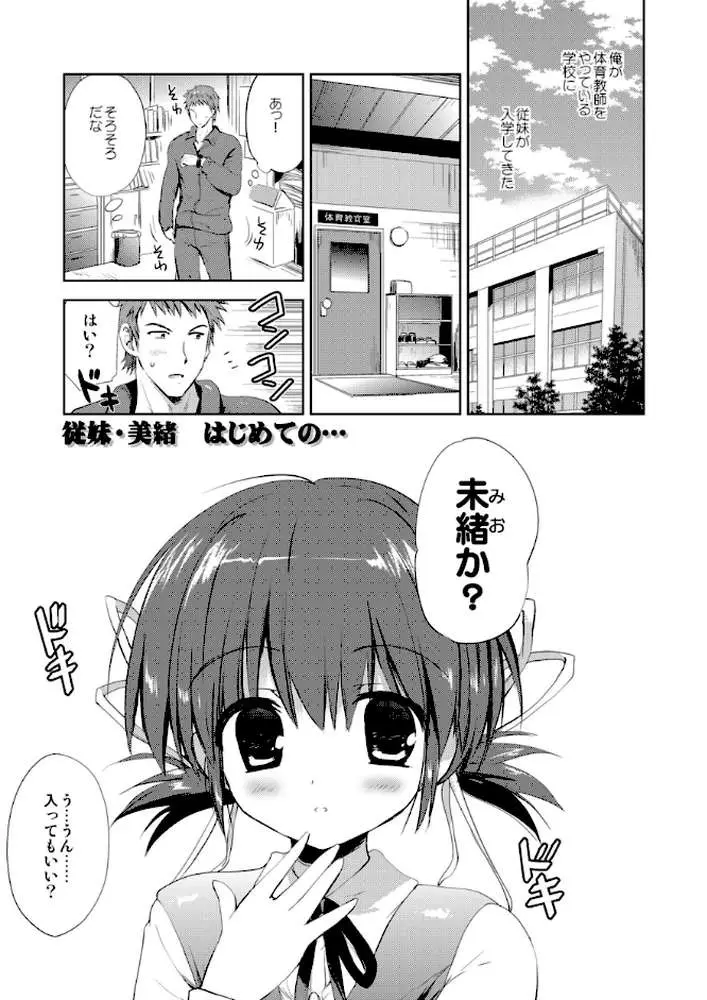 従妹・未緒 はじめての… - ページ05