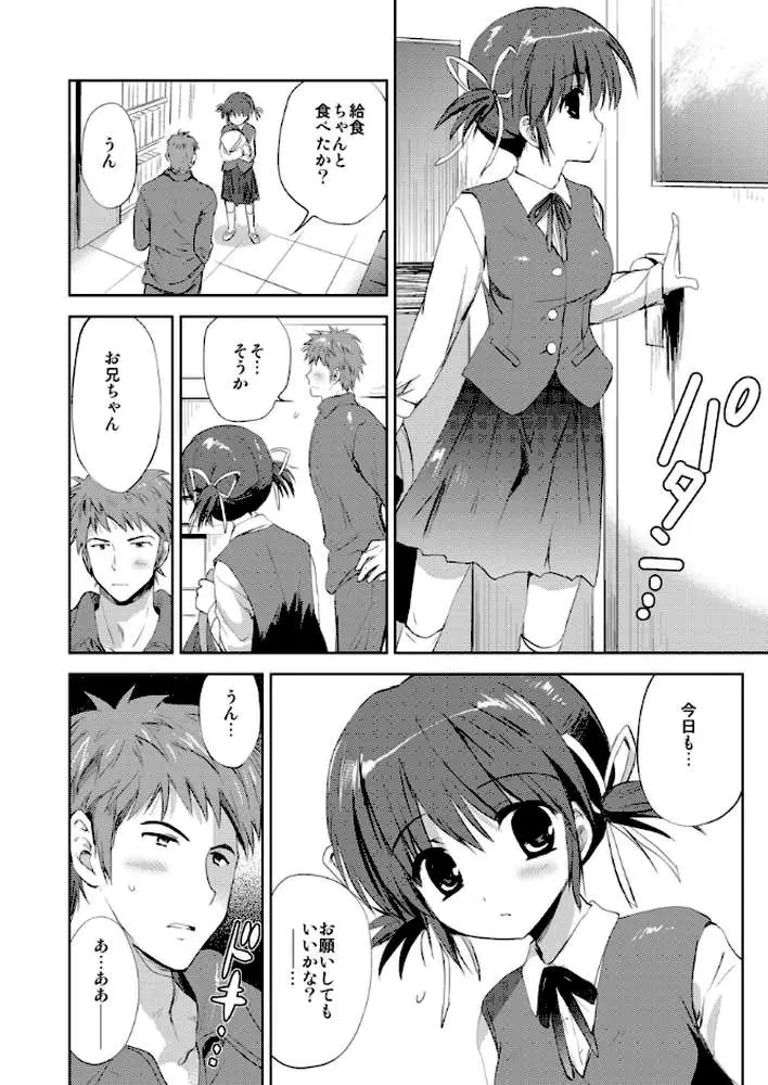 従妹・未緒 はじめての… - ページ06