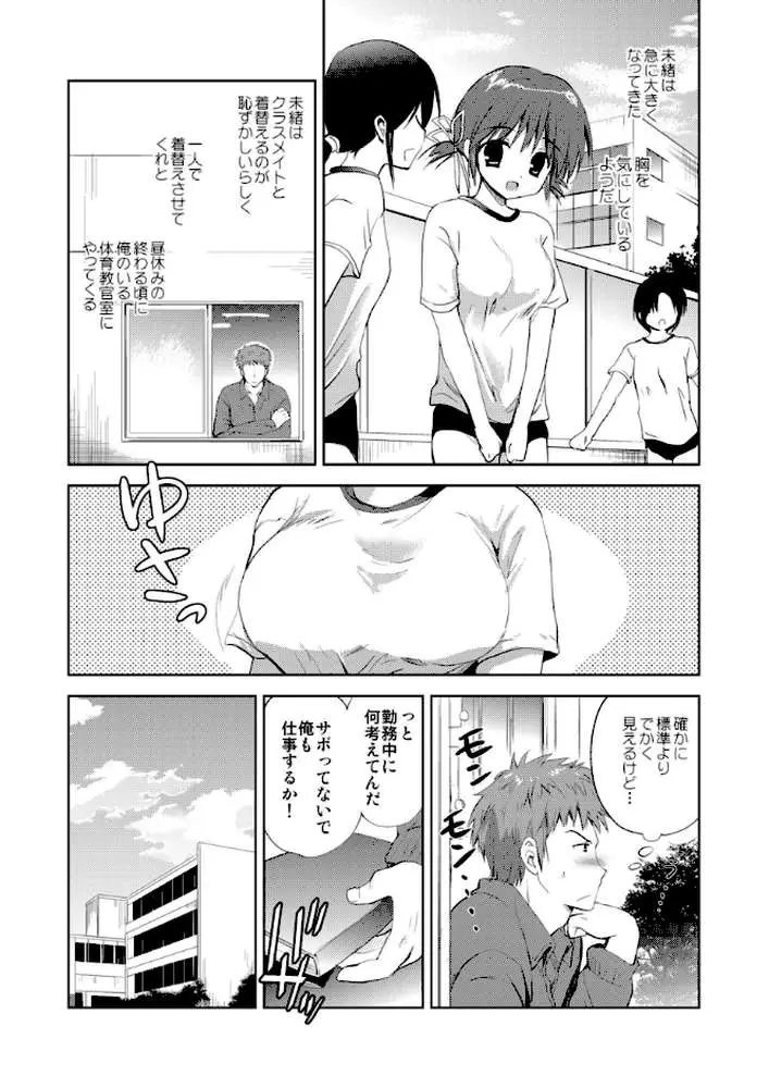 従妹・未緒 はじめての… - ページ08