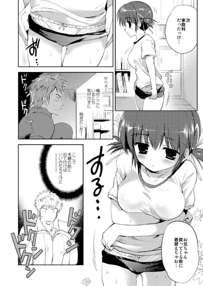 従妹・未緒 はじめての… - ページ10