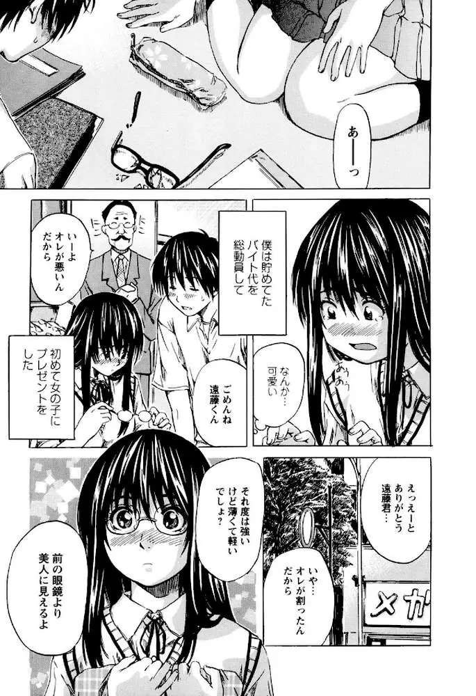 非日常ノススメ - ページ03