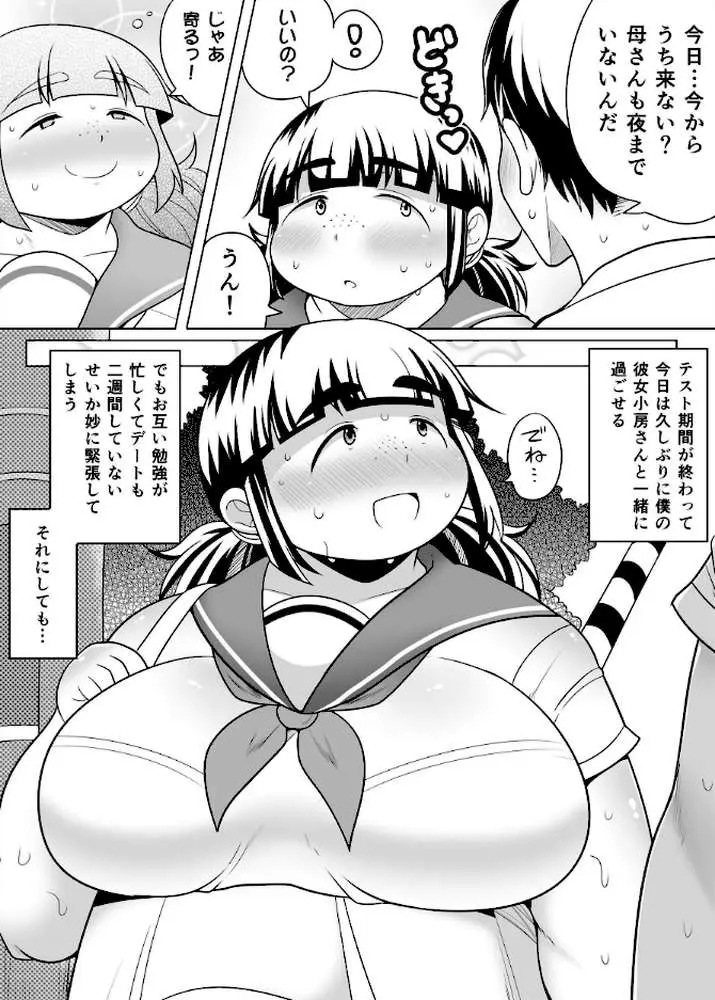 地味ぽちゃ彼女と超濃厚エッチ - ページ05