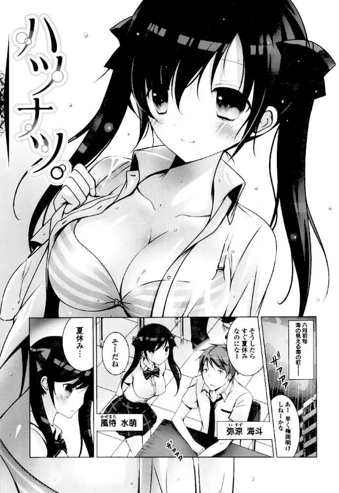 メルティングアイスクリーム とろける少女たち - ページ06