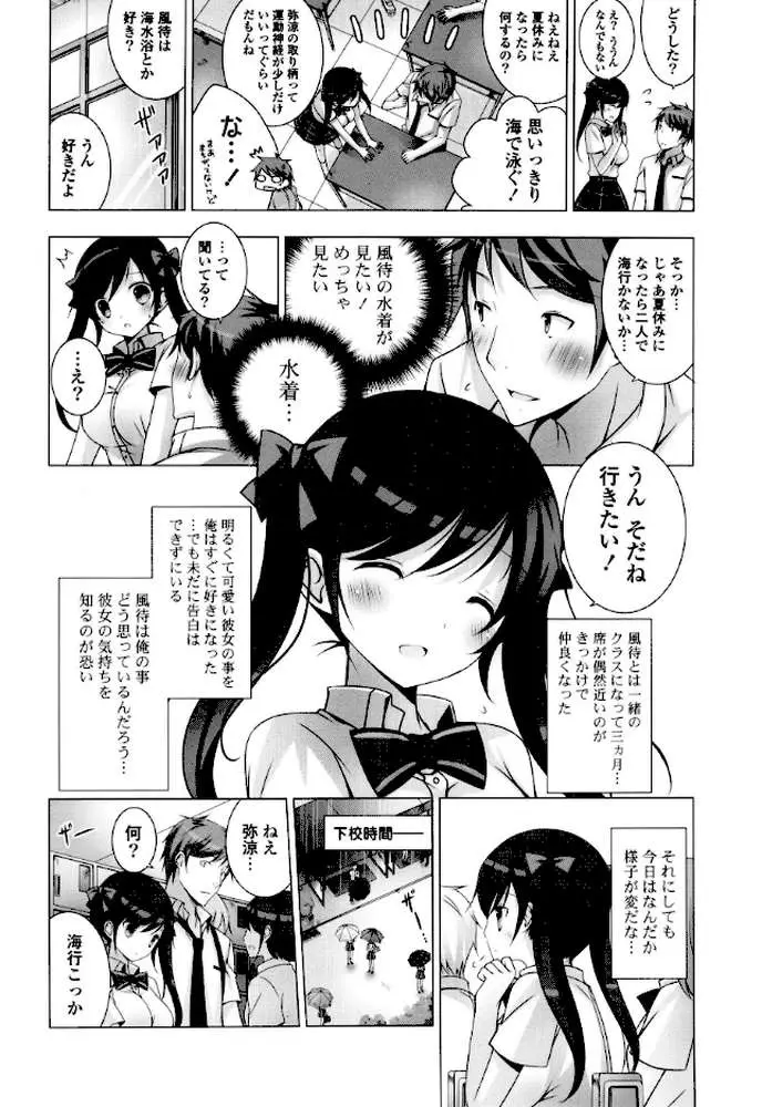 メルティングアイスクリーム とろける少女たち - ページ07