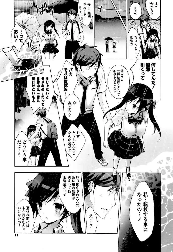 メルティングアイスクリーム とろける少女たち - ページ08