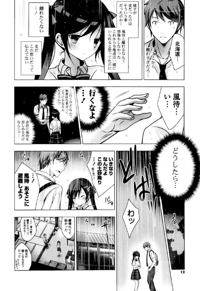 メルティングアイスクリーム とろける少女たち - ページ09