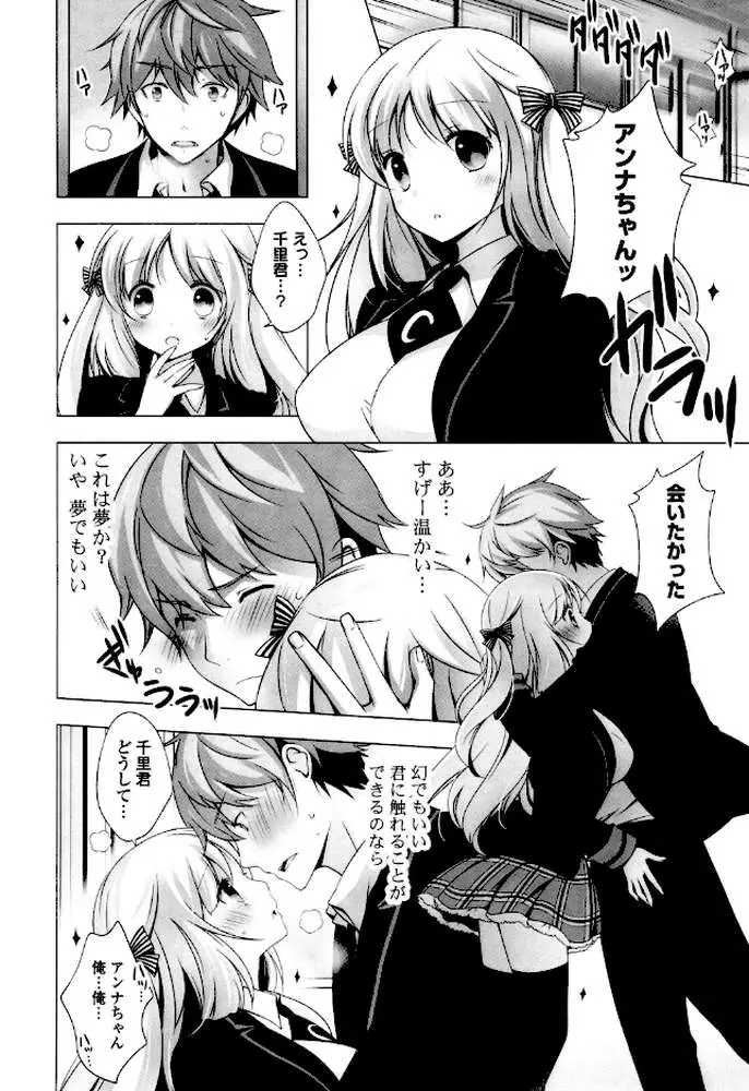マヨナカニアイスクリーム もっととろける少女たち - ページ09