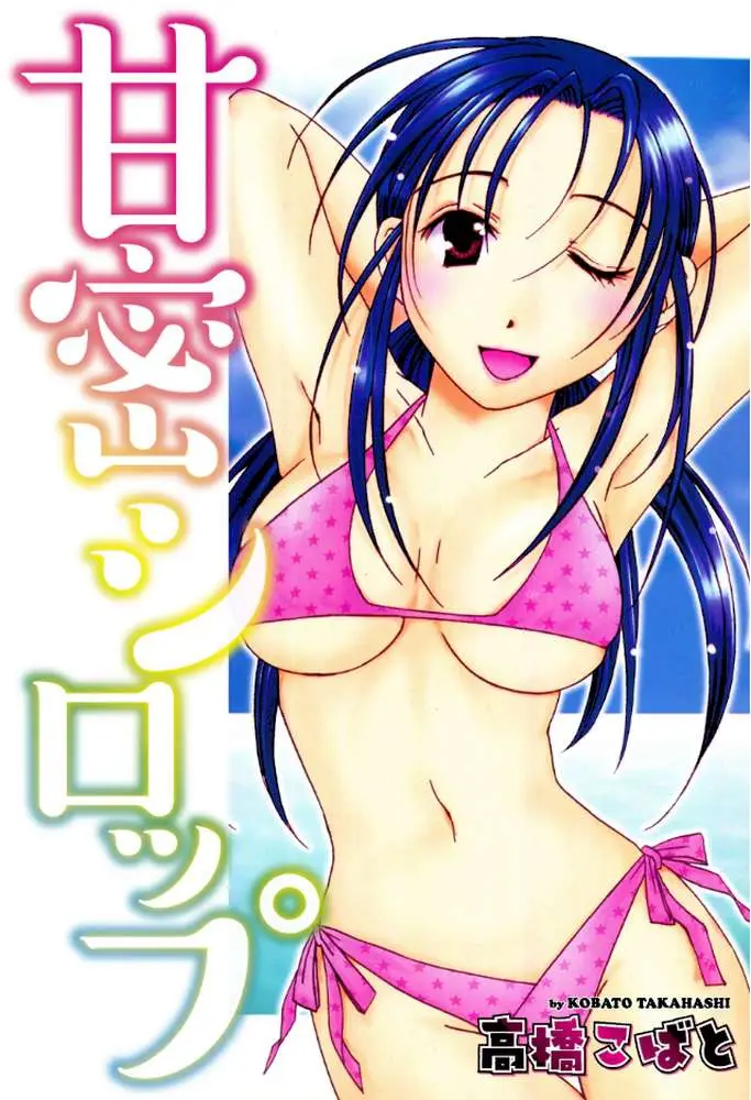 甘蜜シロップ - ページ02