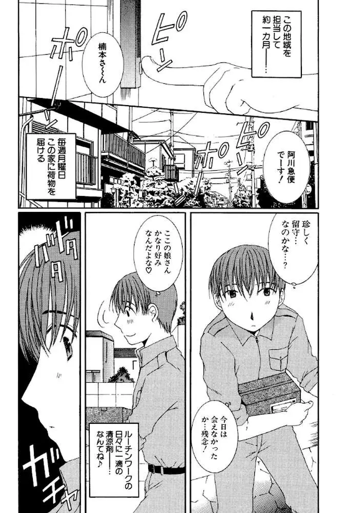 甘蜜シロップ - ページ04