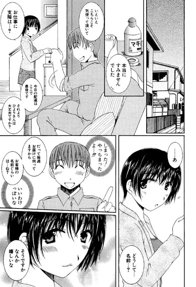 甘蜜シロップ - ページ07