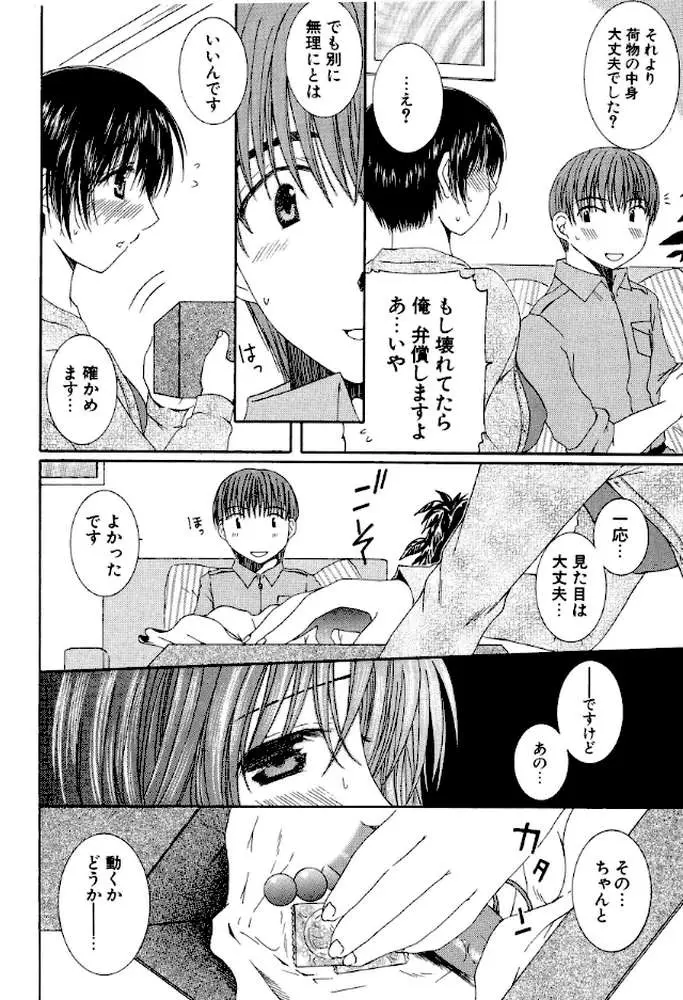 甘蜜シロップ - ページ08