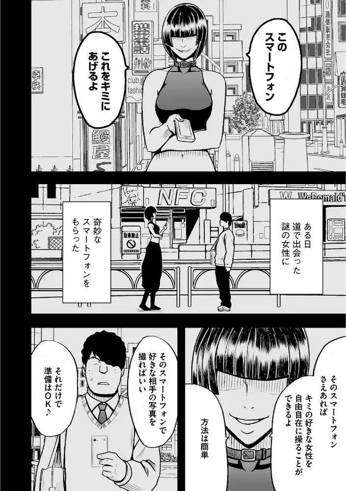 JK強●操作〜スマホで長期間弄ばれた風紀委員長〜【完全版】 - ページ04