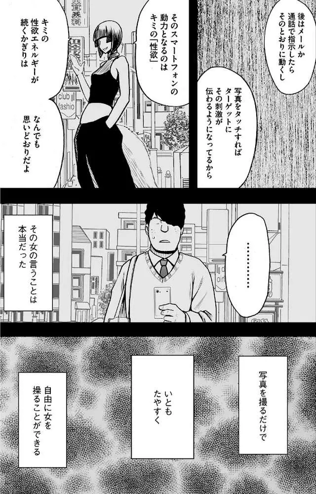 JK強●操作〜スマホで長期間弄ばれた風紀委員長〜【完全版】 - ページ05