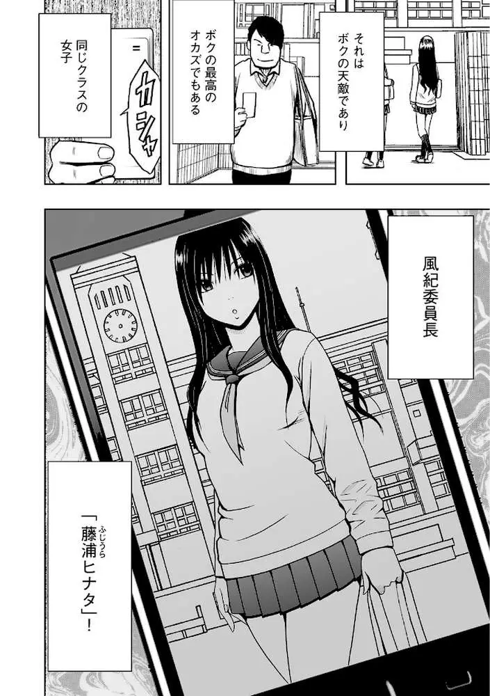 JK強●操作〜スマホで長期間弄ばれた風紀委員長〜【完全版】 - ページ06