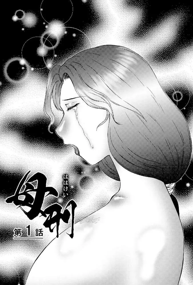 熟母曼堕羅 - ページ02