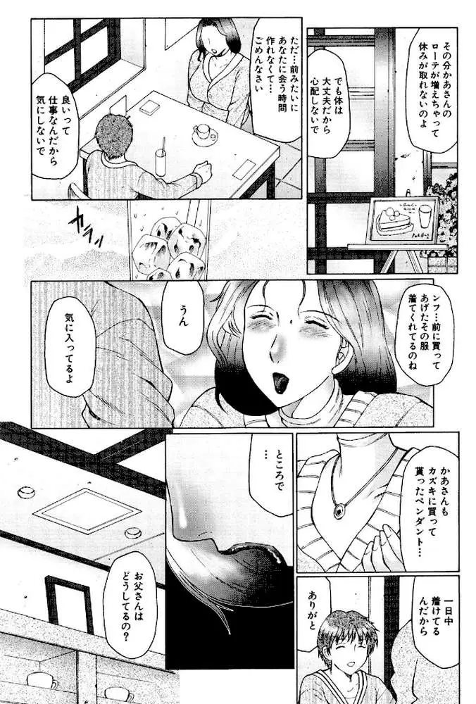 熟母曼堕羅 - ページ05