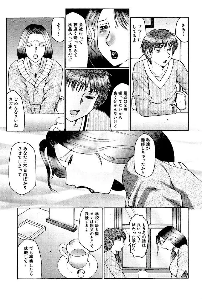 熟母曼堕羅 - ページ06
