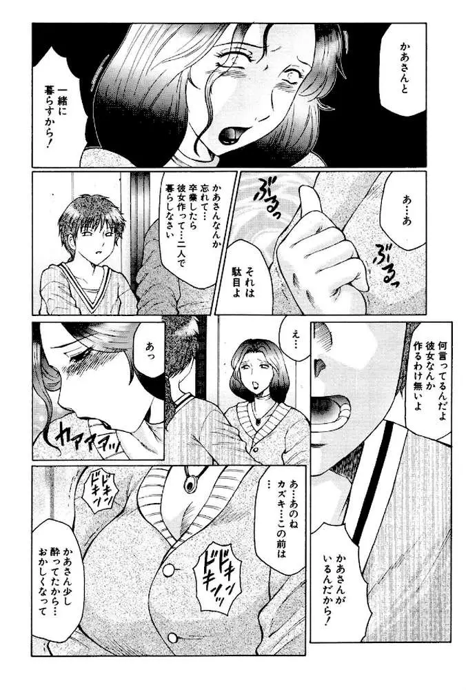 熟母曼堕羅 - ページ07