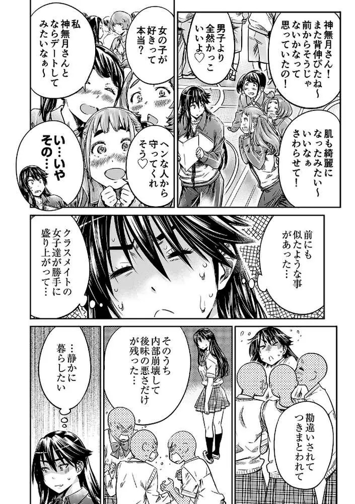 長身で、無口な彼女。【電子版特典付き】 - ページ06