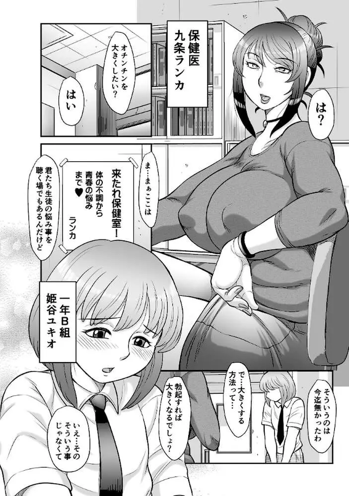 射精まにあ〜フタナリ熟女とメス男の娘〜 - ページ05