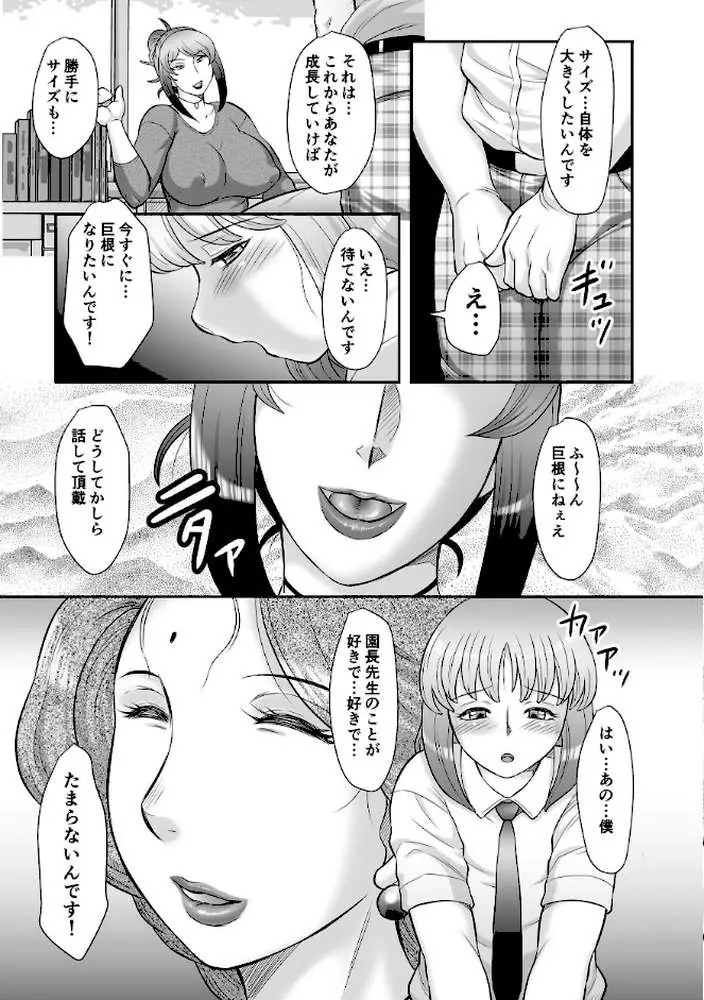 射精まにあ〜フタナリ熟女とメス男の娘〜 - ページ06