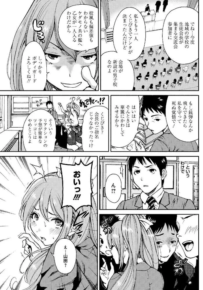 放課後ふたりぼっち - ページ05