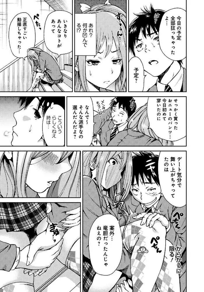 放課後ふたりぼっち - ページ09