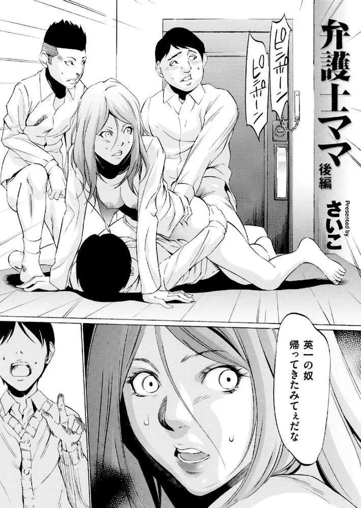 弁護士ママ(単話) - ページ01