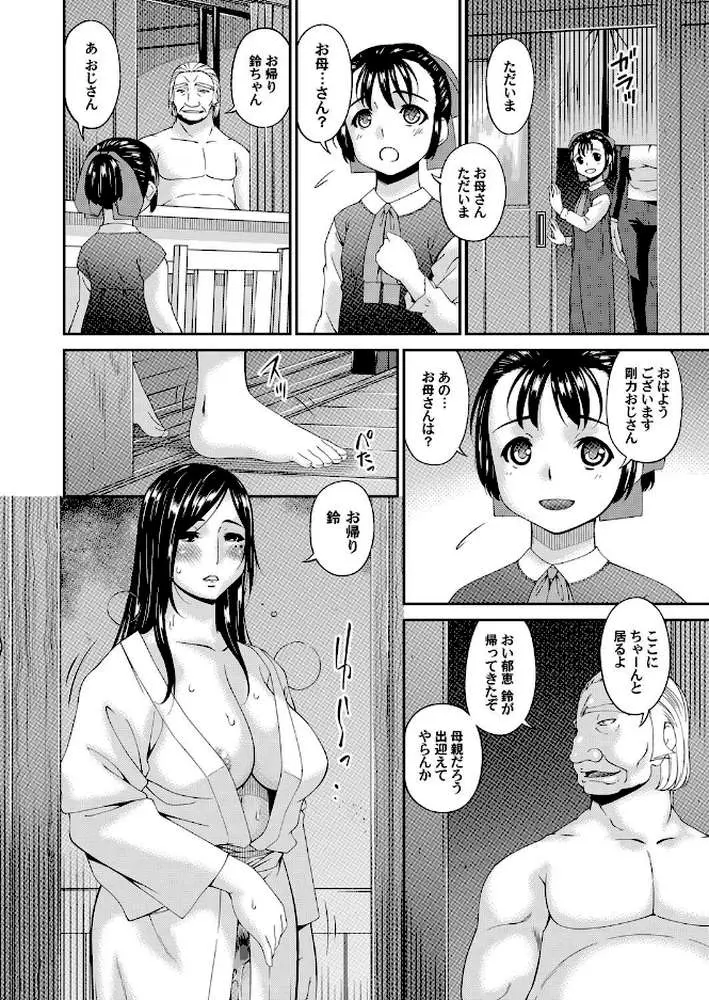 職隷・小野寺郁恵(単話) - ページ08