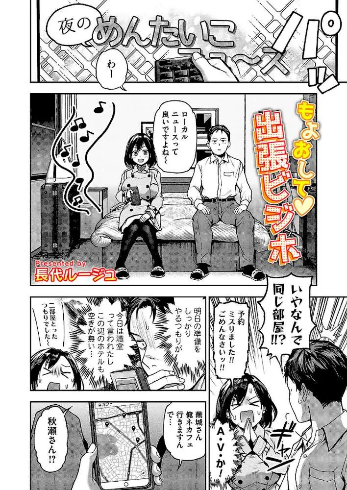 もよおして◇出張ビジホ(単話) - ページ02