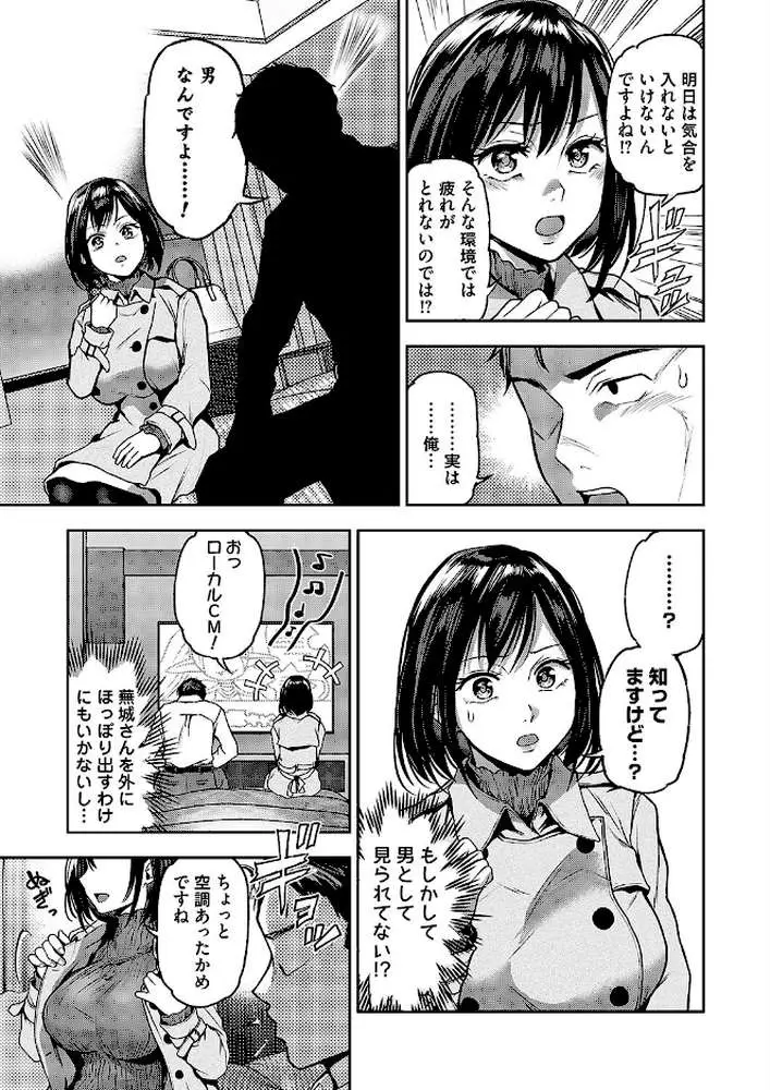 もよおして◇出張ビジホ(単話) - ページ03
