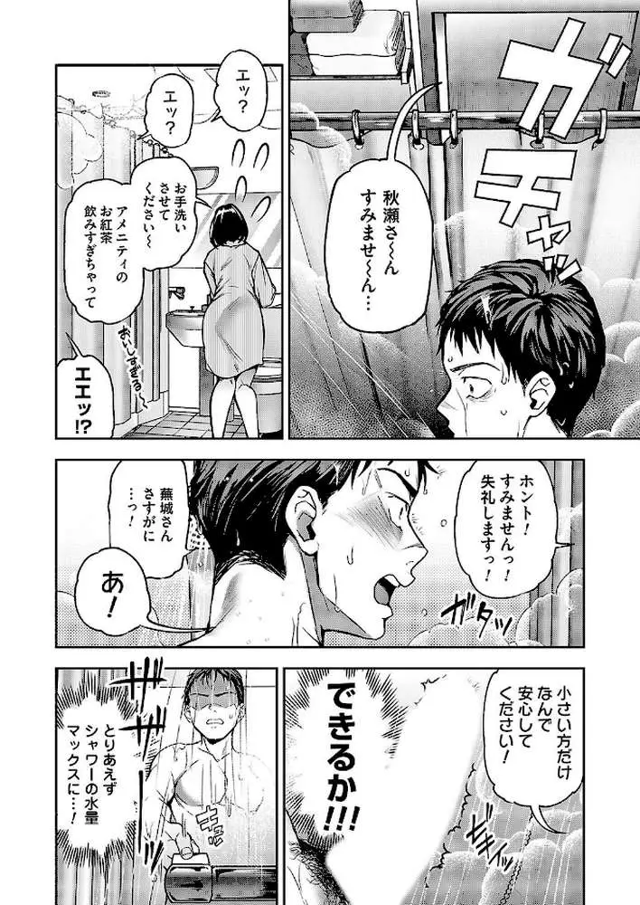 もよおして◇出張ビジホ(単話) - ページ06