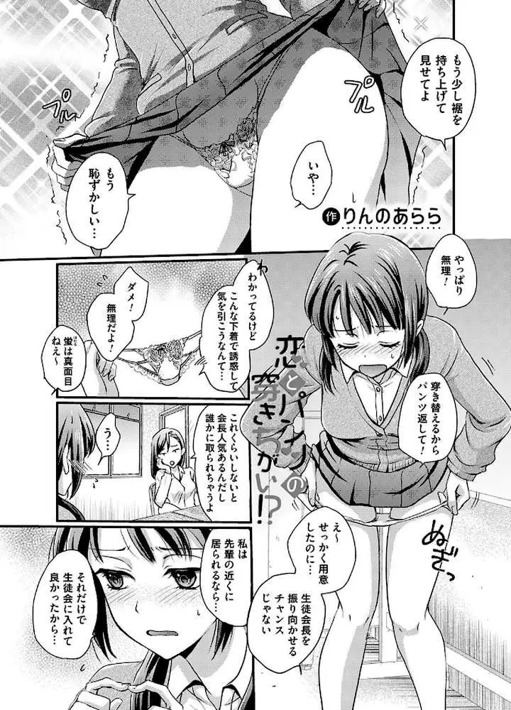 恋とパンツの穿きちがい!?(単話) - ページ01