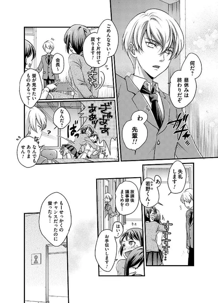 恋とパンツの穿きちがい!?(単話) - ページ02