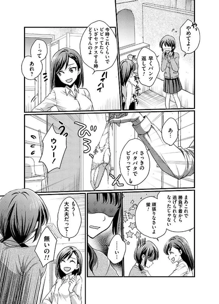 恋とパンツの穿きちがい!?(単話) - ページ03