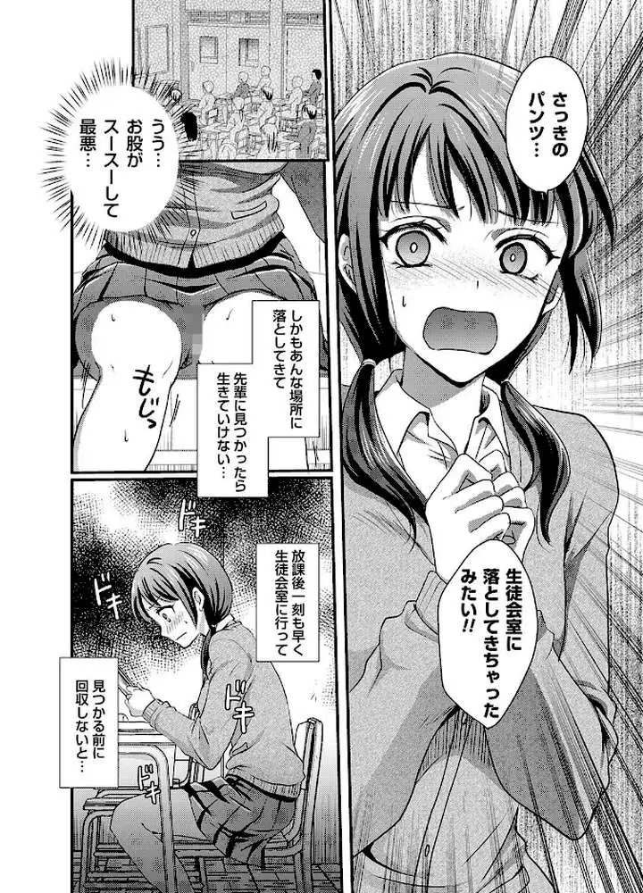 恋とパンツの穿きちがい!?(単話) - ページ04