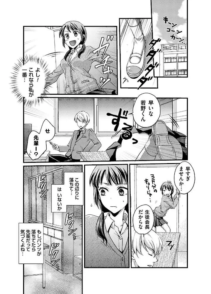 恋とパンツの穿きちがい!?(単話) - ページ05