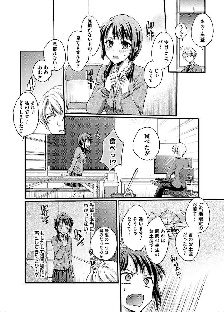 恋とパンツの穿きちがい!?(単話) - ページ06