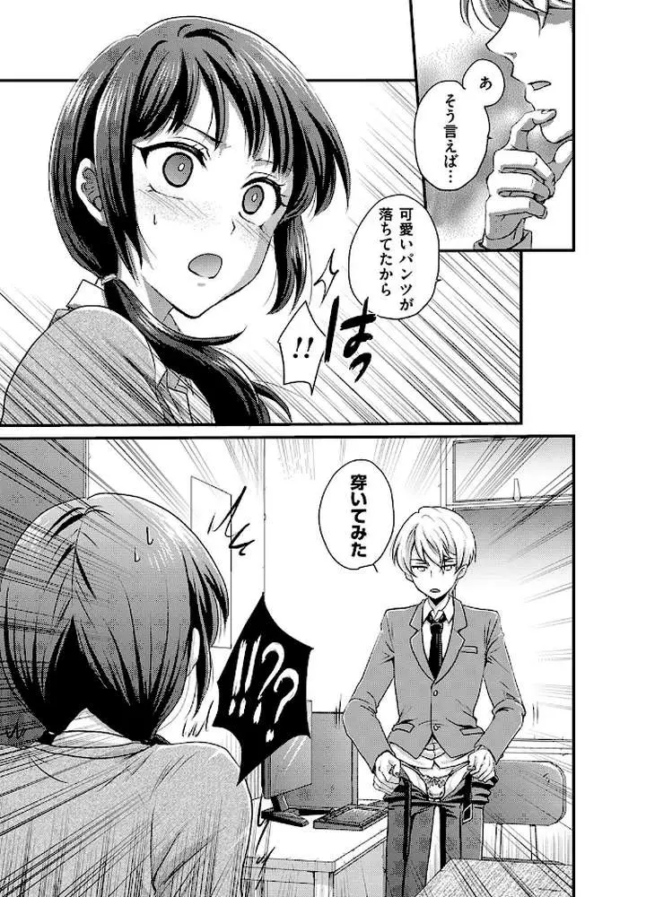 恋とパンツの穿きちがい!?(単話) - ページ07