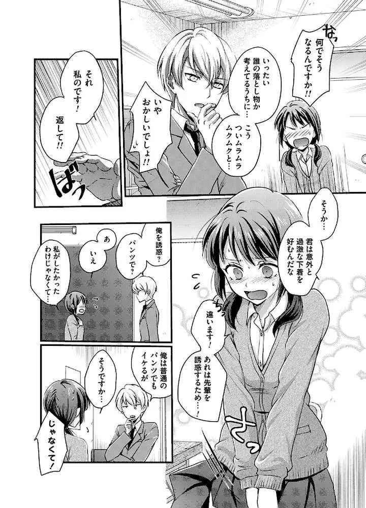 恋とパンツの穿きちがい!?(単話) - ページ08