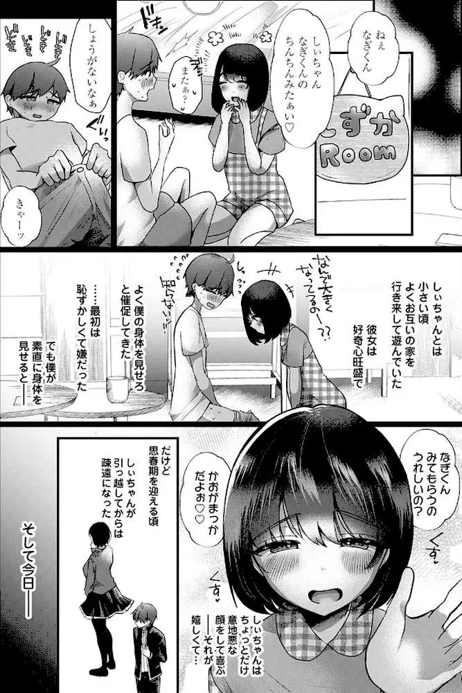 君が性癖に棲みついた(単話) - ページ03
