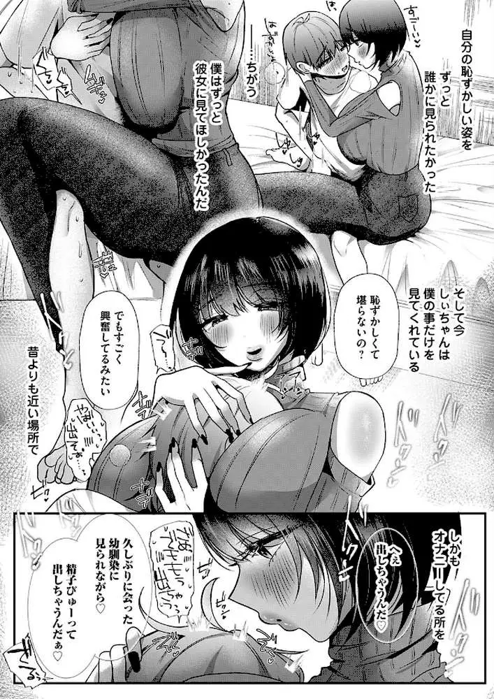君が性癖に棲みついた(単話) - ページ07