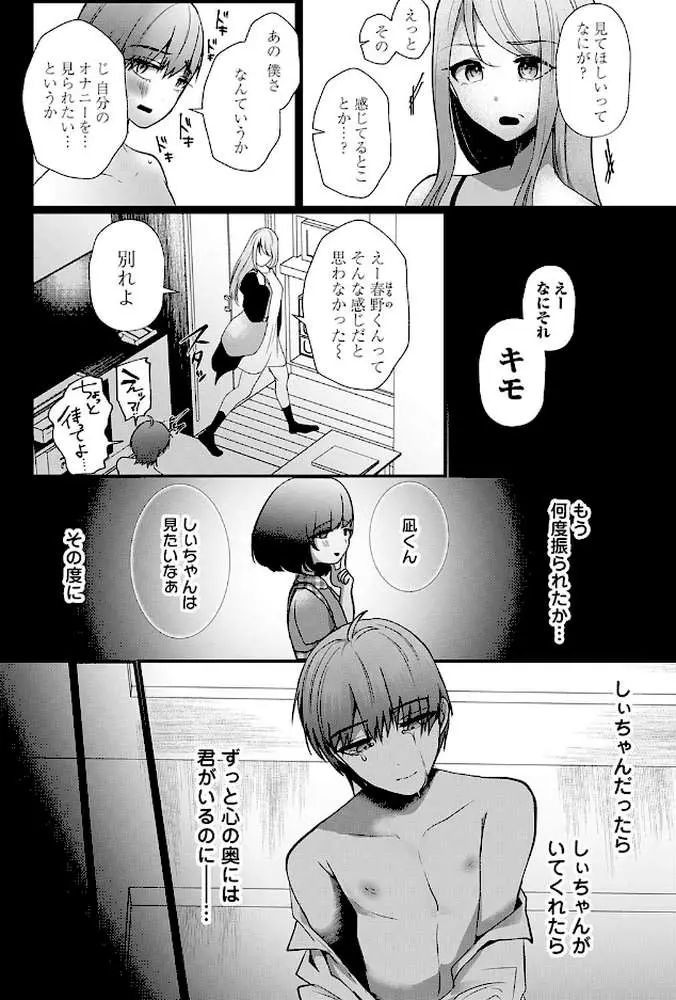 君が性癖に棲みついた(単話) - ページ09